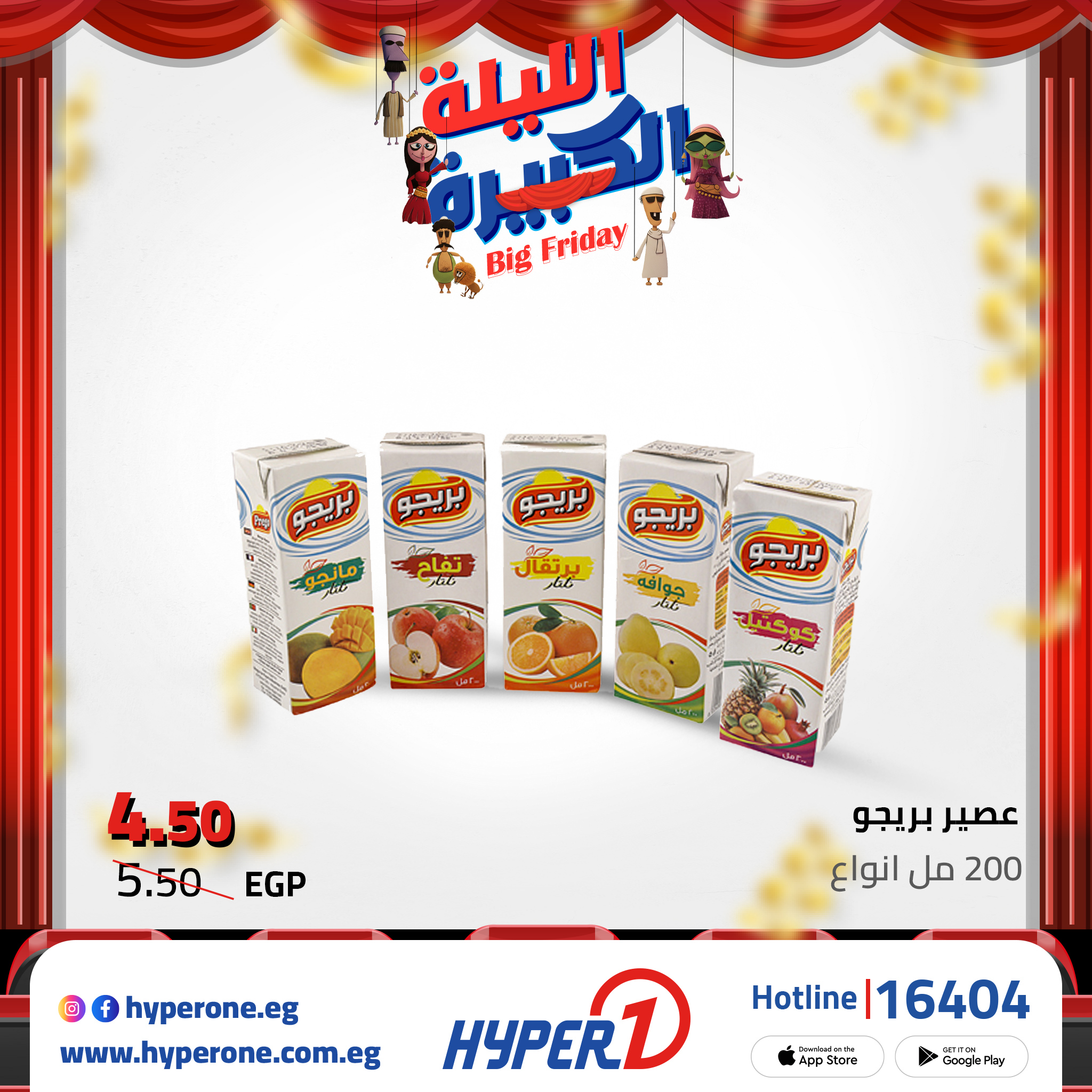 hyper-one offers from 18nov to 2nov 2025 عروض هايبر وان من 18 نوفمبر حتى 2 نوفمبر 2025 صفحة رقم 1